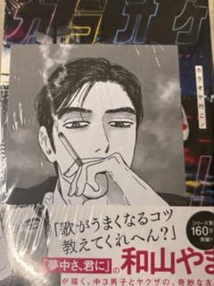 和山やま カラオケ行こ ファミレス行こ HMV 特典 ペーパー 狂児 2