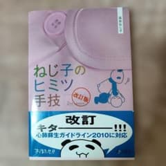 ねじ子のヒミツ手技 2nd Lessonのサムネイル
