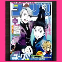 ユーリ!!! on ICE]特典小冊子『週刊ユーリ!!!』 - メルカリ