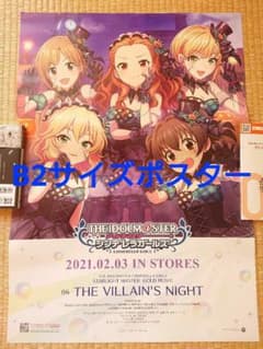 ◇The villain's night B2 사이즈 비매품 포스터 드레마스