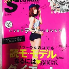 Sカワイイ★ダイエット本のサムネイル
