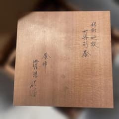 茶釜 鉄釜 鋳物 清光作 竹地紋 真形釜 茶釜 鉄釜 鋳物 清光作 竹地紋 真形釜 - メルカリ