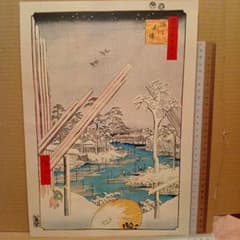 深川 木場 冬の景色 東京江東区 歌川広重 江戸百景 レトロ 浮世絵