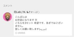 花Lab/N様専用のサムネイル