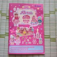 メルちゃん ポケットメルちゃん BOOK Vol.16のサムネイル