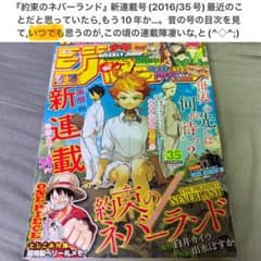 週間少年ジャンプ　2016年　35号　約束のネバーランド連載開始号 週刊少年ジャンプ 2016年35号 約束のネバーランド連載開始号 - メルカリ