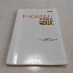 やっておきたい英語長文500のサムネイル