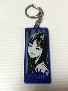 Thumbnail of 伊藤潤二 富江 富江名言 アクリルキーホルダー