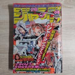 週刊少年ジャンプ 1999年8号 シャーマンキング新連載号 週刊少年ジャンプ 1999年 8号 シャーマンキング - メルカリ