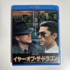 イヤー・オブ・ザ・ドラゴン(