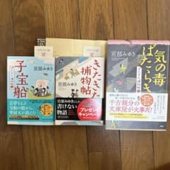 宮部みゆき きたきた捕物帖1.2.3のサムネイル