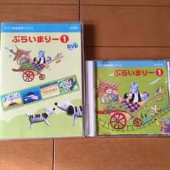ヤマハ教材  ぷらいまりー①のサムネイル