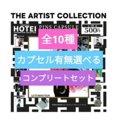 アーティストコレクション ピンズカプセル 布袋寅泰 新品未使用