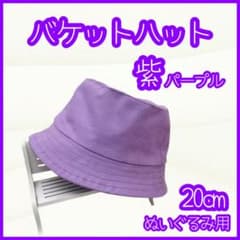 버킷 햇 퍼플 20cm 플러시 옷 아이돌 한국 애니메이션 추천 Chill