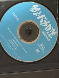 レア PCゲーム 釣りバカ日誌 海釣りの巻 ディスクのみ レア PCゲーム 釣りバカ日誌 海釣りの巻 ディスクのみ - メルカリ