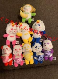 くりりんとん様専用ページのサムネイル