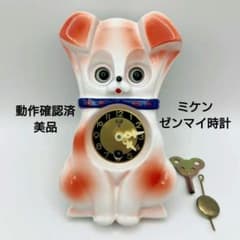 ミケン 犬 振り子時計 日本製 いぬ 昭和レトロ ゼンマイ 古時計