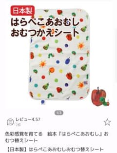 はらぺこあおむし おむつ替えシート 日本製のサムネイル