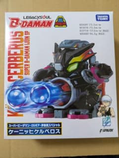 スーパービーダマン OSギア 伊集院スペシャル ケーニッヒケルベロス