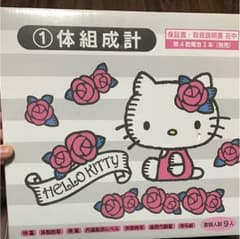 サンリオ くじ 体組成計のサムネイル