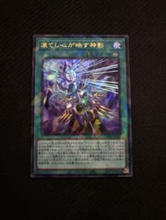遊戯王 凍てし心が映す神影 レヴシャドール・フュージョン - メルカリ