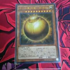 ラーの翼神竜 球体形のサムネイル