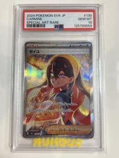 PSA10】ゼイユ SAR SV6 変幻の仮面 130/101 - メルカリ