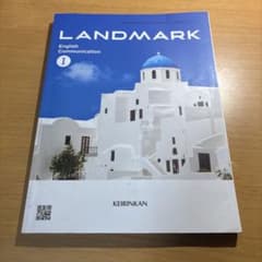 LANDMARK English Communication I Revise…のサムネイル