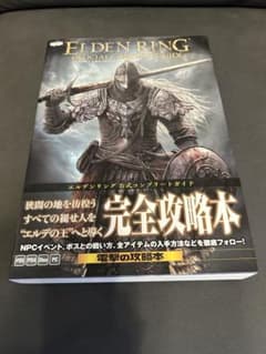 ELDEN RING 公式コンプリートガイド 完全攻略本のサムネイル