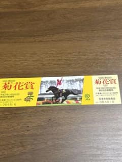 1995年 第56回 菊花賞 入場券 JRAのサムネイル
