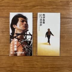 矢沢永吉 8cmシングル CD 2枚セット - メルカリ