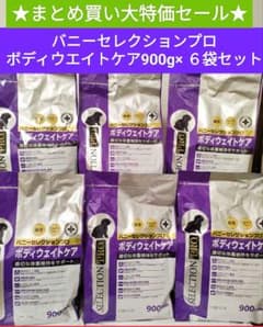 【ちっぷ】バニーセレクションプロ ボディウエイトケア900g×６袋セット まとめ買い大特価】バニーセレクションプロボディウェイトケア900g×6