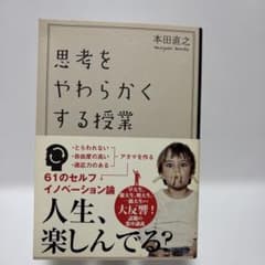 思考をやわらかくする授業