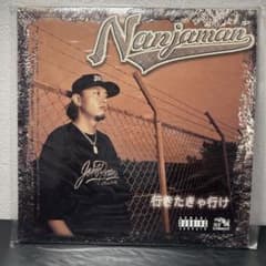 Nanjaman 行きたきゃ行け レコード - メルカリ