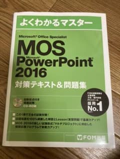 Microsoft Office Specialist PowerPoint …のサムネイル