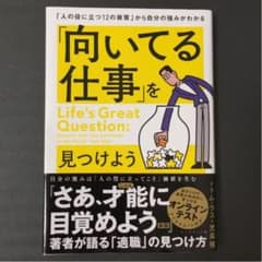 「向いてる仕事」を見つけよう 「人の役に立つ12の資質」から自分の強みがわかるのサムネイル