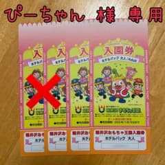 ぴーちゃん♡様専用 おもちゃ王国のサムネイル