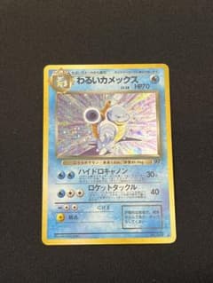 300円 ポケモンカード 旧裏 わるいカメックス モンボホロ 十字ホロ
