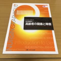 高齢者の健康と障害 第6版のサムネイル