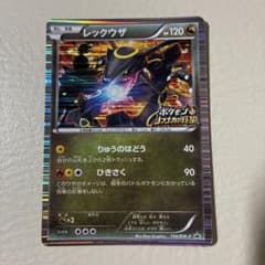 レックウザ P ニンテンドーDソフト「ポケモン+ノブナガの野望」初回限定特典 …のサムネイル