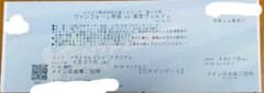 ヴァンフォーレ甲府　チケットのサムネイル