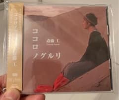 斎藤工　ココロノグルリ　CD+DVDのサムネイル