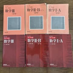 赤チャート 改訂版チャート式数学IA + IIB + Ⅲ セットのサムネイル