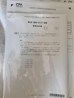 cpa会計学院　管理会計　2023/24短答レギュラー答練1〜7回のサムネイル