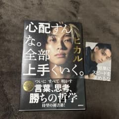 徳間書店 心配すんな。全部上手くいく。のサムネイル