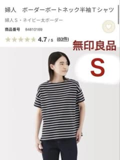 Thumbnail of 無印良品 ボーダーボートネック半袖Tシャツ ネイビー S
