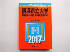 横浜市立大学(国際総合科学部・医学部〈看護学科〉)のサムネイル