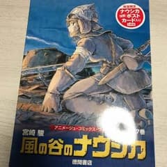 風の谷のナウシカ コミックス 全巻セット ワイド判 新品のサムネイル