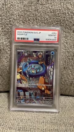 シ*レ様 ゼニガメ AR PSA10 ポケモンカードのサムネイル