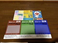 日本語能力試験N2学習本のサムネイル